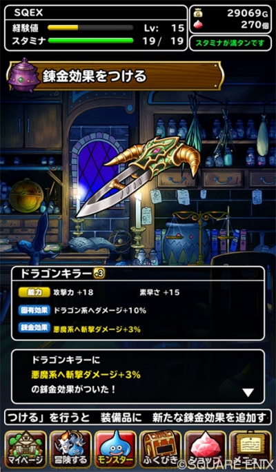 Dqmsl が本日バージョン2に みんなで冒険 や そうび 機能を実装 電撃オンライン