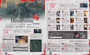 『Bloodborne』『第3次スパロボZ 天獄篇』『SAO ロストソング』など電撃PS Vol.588は春の大攻略祭!!