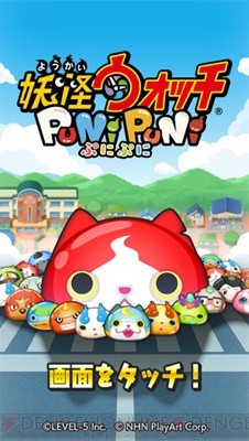 スマホアプリ 妖怪ウォッチ ぷにぷに 発表 ジャンルはパズルで15年夏配信 電撃オンライン