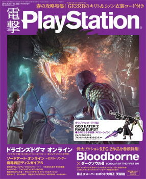電撃PlayStation Vol.588