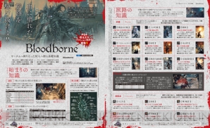 Bloodborne ダークソウル2 の2大骨太アクションrpgを電撃ps Vol 5で大攻略 電撃ps 電撃playstation