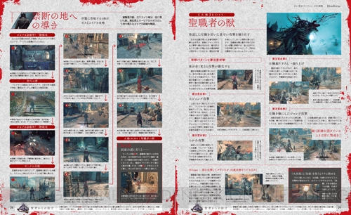 『Bloodborne』＆『ダークソウル2』の2大骨太アクションRPGを電撃PS Vol.588で大攻略！【電撃PS】