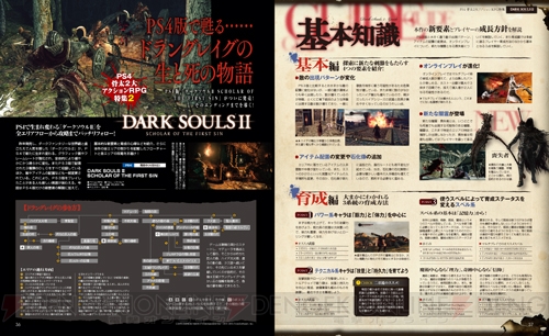 『Bloodborne』＆『ダークソウル2』の2大骨太アクションRPGを電撃PS Vol.588で大攻略！【電撃PS】