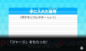 『みんなのポケモンスクランブル』が配信開始。やり込み要素や便利機能を紹介