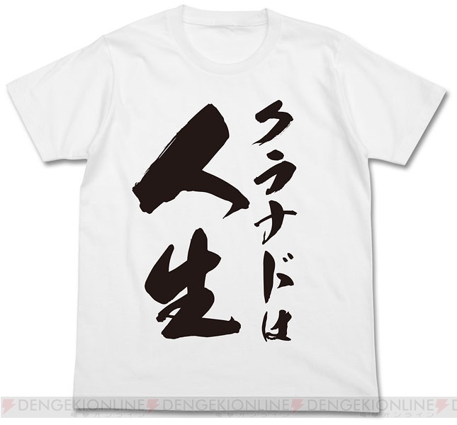 “Key 15th Fes.”で『クラナドは人生Tシャツ』が先行発売！ あの名言がついにTシャツ化!!