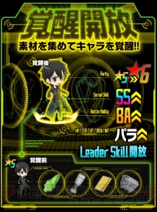 『SAO コード・レジスタ』新★5キリト登場！ 魔獣に変身する超強力アビリティ持ち