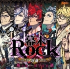 『幕末Rock』