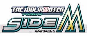 『アイドルマスター SideM』をこれから始める人たちに贈る、初心者向け解説記事まとめ