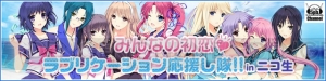 『LOVELY×CATION 1＆2』の応援イラスト＆シナリオ募集。声優があなたの考えた初恋を朗読!?