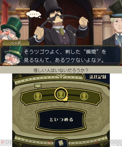 大逆転裁判 の法廷で 異議あり と叫ぶまでの流れを紹介 複数の証人を相手にムジュンを見つけよう 電撃オンライン