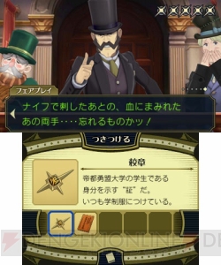 『大逆転裁判』の法廷で「異議あり！」と叫ぶまでの流れを紹介。複数の証人を相手にムジュンを見つけよう