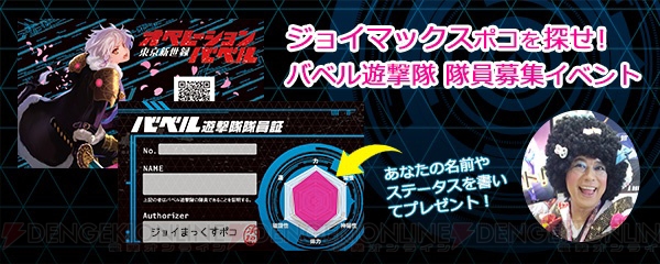 『東京新世録 オペレーションバベル』店頭体験会が4月18日に秋葉原で開催