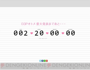 D3P謎のカウントダウンサイト