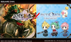 『ピクトロジカ FF』×『三国志乱舞』のコラボで魔導アーマーに乗った関羽がもらえる