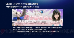 豪華声優陣が出演する大型MMORPG『ECHO OF SOUL』が発表！ 運営プロデューサーへのインタビューも