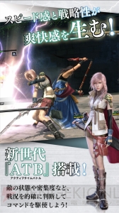 クラウドゲーム版『FFXIII』がiOS/Android向けに配信開始