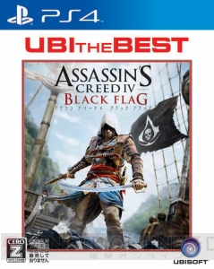 『ウォッチドッグス』と『アサシン クリード4』のユービーアイ・ザ・ベスト版が6月25日に発売
