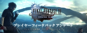 『FF零式 HD』『FFXV』体験版