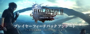 『FF零式 HD』世界で出荷100万本達成。『FFXV』の今後の開発方針を伝える動画が4月28日配信