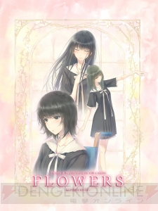 百合系ミステリィADV『FLOWERS』の続編発売に先駆けて第1章を最速レビュー！ 開発者インタビューも掲載