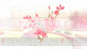 百合系ミステリィADV『FLOWERS』の続編発売に先駆けて第1章を最速レビュー！ 開発者インタビューも掲載