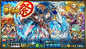 『モンスト』新キャラ“天草四郎”の進化＆神化後の強さは？