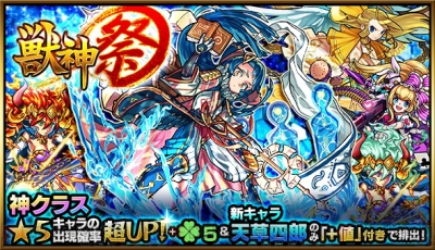 モンスト 新キャラ 天草四郎 の進化 神化後の強さは 電撃オンライン