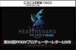 『FFXIV：蒼天のイシュガルド』新情報まとめ。新ジョブはレベル30からスタート、クラフター＆ギャザラーの新システムなど