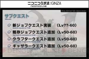 『FFXIV：蒼天のイシュガルド』新情報まとめ。新ジョブはレベル30からスタート、クラフター＆ギャザラーの新システムなど