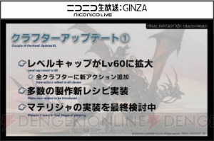 『FFXIV：蒼天のイシュガルド』新情報まとめ。新ジョブはレベル30からスタート、クラフター＆ギャザラーの新システムなど