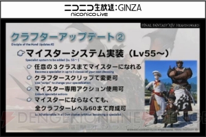 『FFXIV：蒼天のイシュガルド』新情報まとめ。新ジョブはレベル30からスタート、クラフター＆ギャザラーの新システムなど