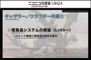 『FFXIV：蒼天のイシュガルド』新情報まとめ。新ジョブはレベル30からスタート、クラフター＆ギャザラーの新システムなど