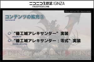 『FFXIV：蒼天のイシュガルド』新情報まとめ。新ジョブはレベル30からスタート、クラフター＆ギャザラーの新システムなど