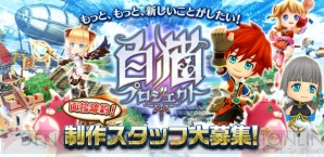 『白猫プロジェクト』