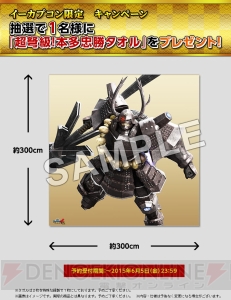 『戦国BASARA4 皇』イーカプコン限定版は全41種から選べる“ほぼ等身大！武将バスタオル”付き