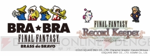 【FFRK情報】“BRA★BRA FF”イベントが開始。『IV』のギルバートや『VI』のモグが参戦！