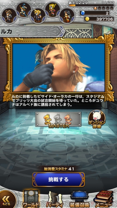 Ffrk名場面 ティーダが正式にユウナのガードになる X のルカ 電撃オンライン