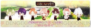 “OZMAFIA!!　カフェin京都!!”