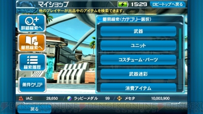 『ファンタシースターオンライン2 es』