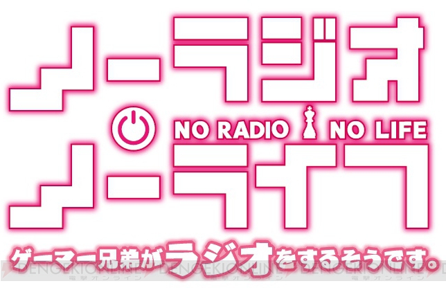 Webラジオ『ノーラジオ・ノーライフ』の特別復活回が5月12日より配信決定