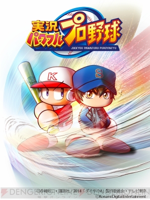 『実況パワフルプロ野球』