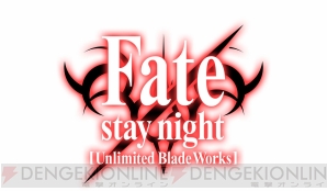 『乖離性MA』×『Fate/stay night UBW』