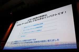 “Unity”でゲーム移植する際は小まめな動作確認を。SCEが教える“プロジェクト炎上”の予防策