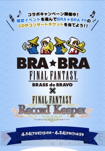 【FFRK攻略】ギルバート＆モグが参戦！ “BRA★BRA FF”とのコラボイベントが開催中