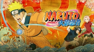 『NARUTO－ナルト－』のゲームアプリ『火影忍者 MOBILE』が中国で今夏配信