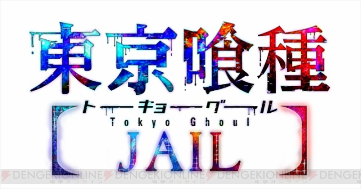 PS Vita『東京喰種トーキョーグール JAIL（ジェイル）』が発売決定。オリジナル主人公で展開