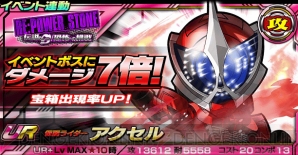 『仮面ライダーライダバウト！』