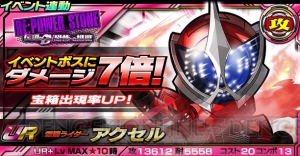 『仮面ライダーライダバウト！』で仮面ライダースカルなど『W』のバウターが手に入る