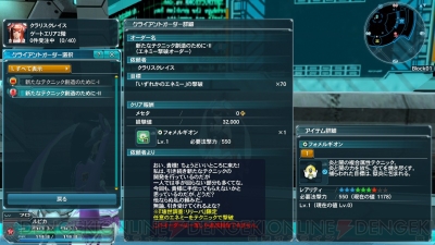 『ファンタシースターオンライン2』