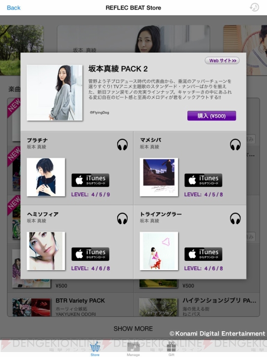 『jubeat plus』と『REFLEC BEAT plus』に“坂本真綾 パック2”配信決定！